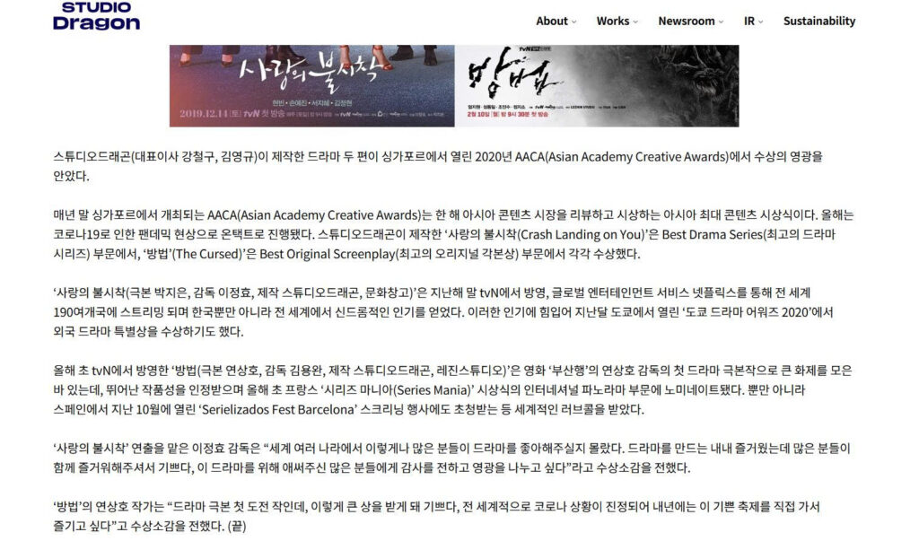 Official Studio Dragon article identifying the production companies, original broadcaster, and international streaming distributor of Crash Landing on You.